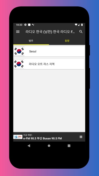 Radio Korea, South Korea Radio FM: Korean FM Radio - Preview 8