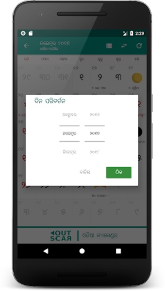 Odia Calendar - Preview 6