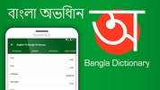 English to Bangla Dictionary screenshot 16