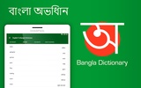 English to Bangla Dictionary screenshot 4