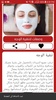 ماسكات و وصفات للعناية بصحة الوجه screenshot 5