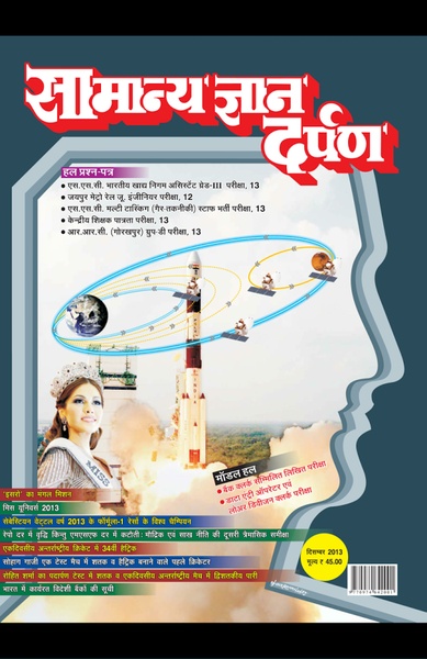 Samanya Gyan Darpan - Preview 5