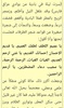 كتاب رفرف العناية screenshot 7