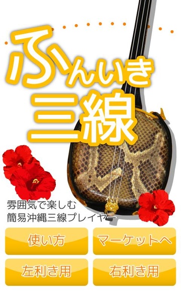 Sanshin Player - Preview 6