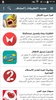 متجر التطبيقات العربي screenshot 6