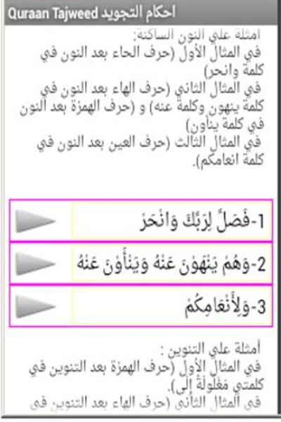 Quraan Tajweed - Preview 3