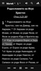 Bulgarian PR Bible screenshot 1
