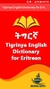 Tigrinya English Dictionary (ትግርኛ) Eritrean screenshot 8