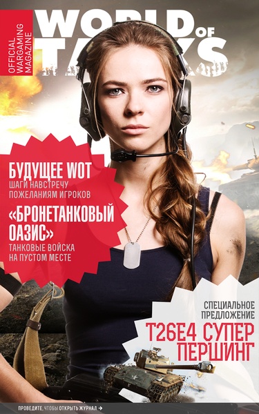 World of Tanks Magazine - Russian Edition - Preview 8