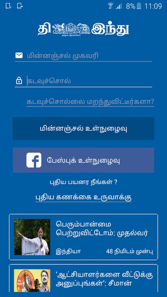 Tamil The Hindu - Preview 1