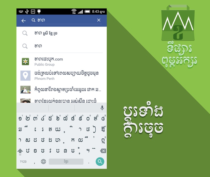 Khmer Font Store - Preview 4