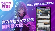 ボイコネ 小説×声のライブ配信 声劇と人気小説のアプリ screenshot 6
