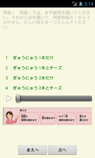JLPT N4 - Preview 3