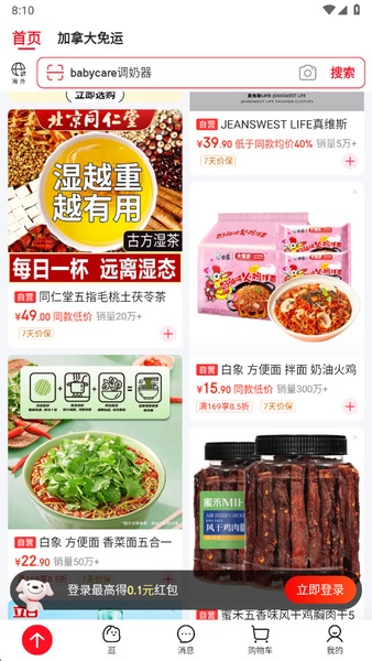 Jingdong - Preview 1