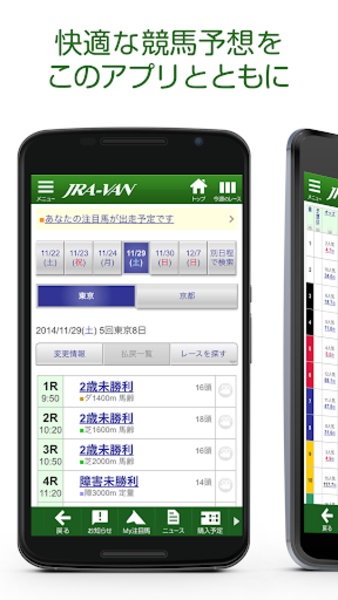 JRA-VAN - Preview 7