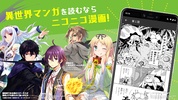 ニコニコ漫画 - 雑誌やWEBの人気マンガが読める screenshot 6