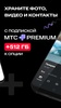 МТС Вторая память screenshot 6