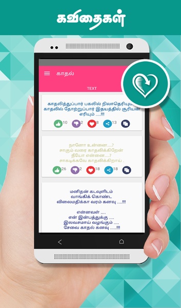 Tamil SMS - Preview 5