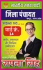Gram Pradhan Banner Maker screenshot 7