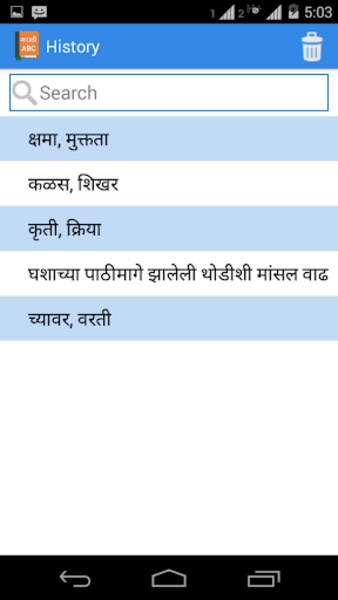 Marathi To English Dictionary - Preview 6
