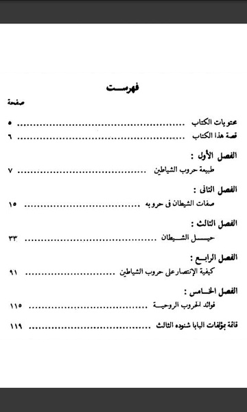 Diabolic Wars Arabic - Preview 3