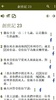 中国圣经 screenshot 20