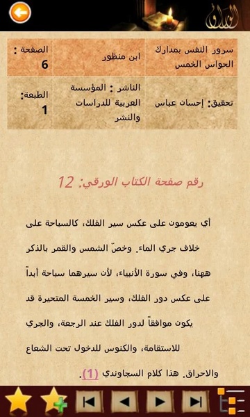 Alwaraq - Preview 1