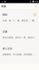 素書 screenshot 2