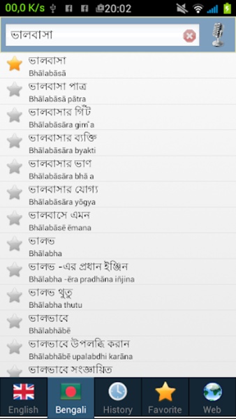 Bengali best dict - Preview 6