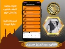 قران كامل عبدالعزيز سحيم بدونت screenshot 2