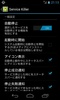 Service Killer screenshot 1