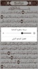 القرآن الكريم screenshot 6