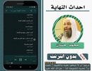 علامات الساعة دون نت محمد حسان screenshot 1