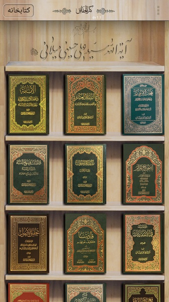 Kanz alHaqaeq Lib - Preview 9