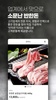 반하누 - 맛에 반한 한우,한돈 screenshot 12