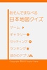 日本クイズ screenshot 6