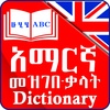 English Amharic Dictionary screenshot 6