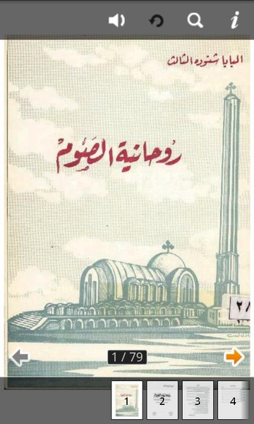 The Spirituality of Fasting Arabic - Preview 8