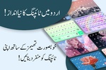 Easy Urdu Keyboard screenshot 4