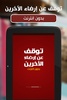 كتاب توقف عن إرضاء الآخرين screenshot 3