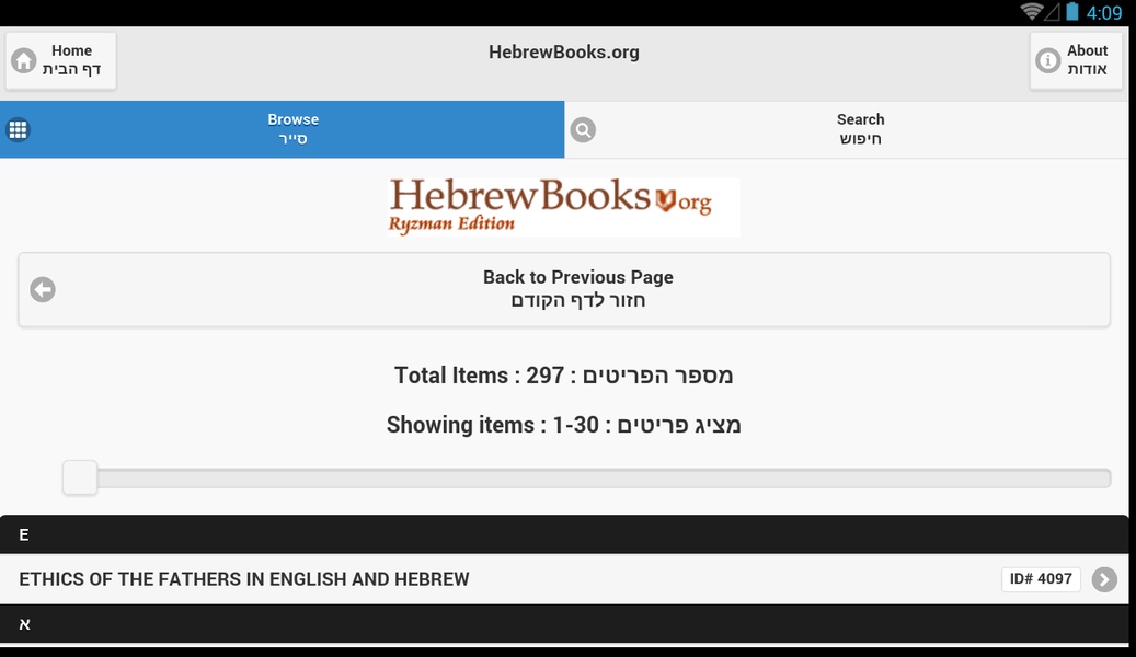 HebrewBooks.org Mobile (Alpha) - Preview 3
