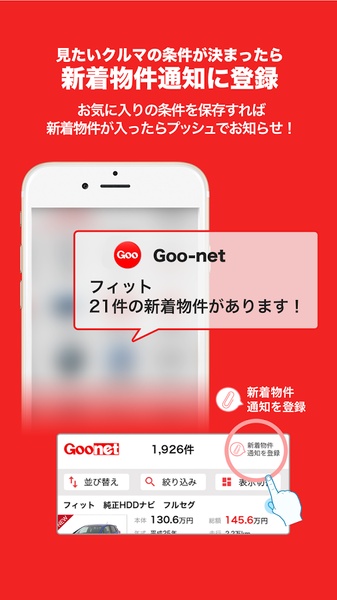 Goo-net - Preview 16