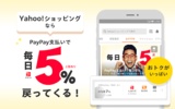 Yahoo!ショッピング screenshot 5