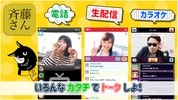 斉藤さん screenshot 7