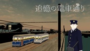 追憶の電車通り　横浜市電編 screenshot 8