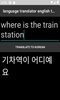 english to korean translator screenshot 2