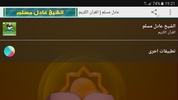 عادل مسلم القران الكريم Mp3 screenshot 1