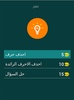 لعبة أسئلة في القران screenshot 6