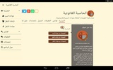 الحاسبة القانونية screenshot 2