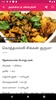 Non Veg Recipes Tamil screenshot 1